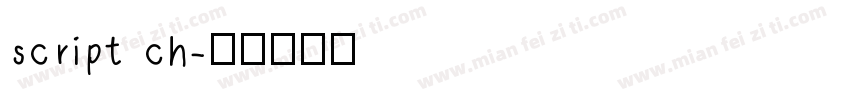 script ch字体转换